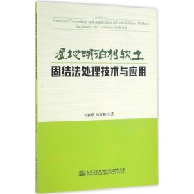 湿地湖泊相软土固结法处理技术与应用