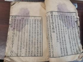 大开本白纸精刻本 史存 卷十 一厚册 四川槐轩学派创始人刘沅著作 品相如图