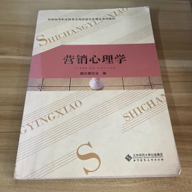 营销心理学