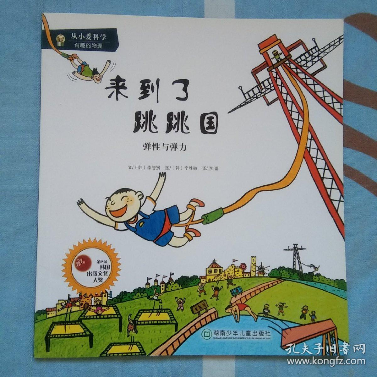 来到了跳跳国（弹性与弹力）