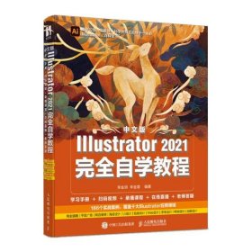 中文版Illustrator 2021完全自学教程