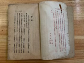 黎明乡村教育丛书 :乡村小学教材研究(1933年一版一印)黎明书局 【无前后封面】