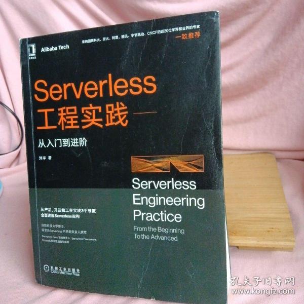 Serverless工程实践：从入门到进阶