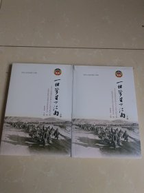 一担箩筐下江南 上下册一太平天国战后信阳人下江南史料专辑