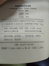 传统按摩治疗近视眼