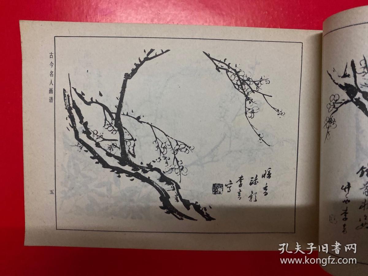 点击查看原图 古今名人画谱