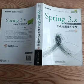 Spring 3.x企业应用开发实战