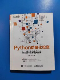 Python与量化投资：从基础到实战