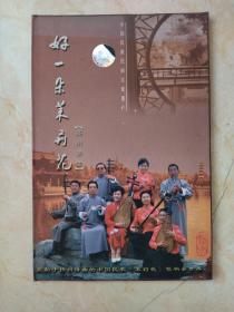 纪录片《好一朵茉莉花》DVD