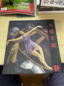 大爱无疆——20年的梦 姜永杰油画集（精装，姜永杰签名本）