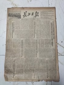 长江日报1953年3月19日