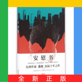 安慰书