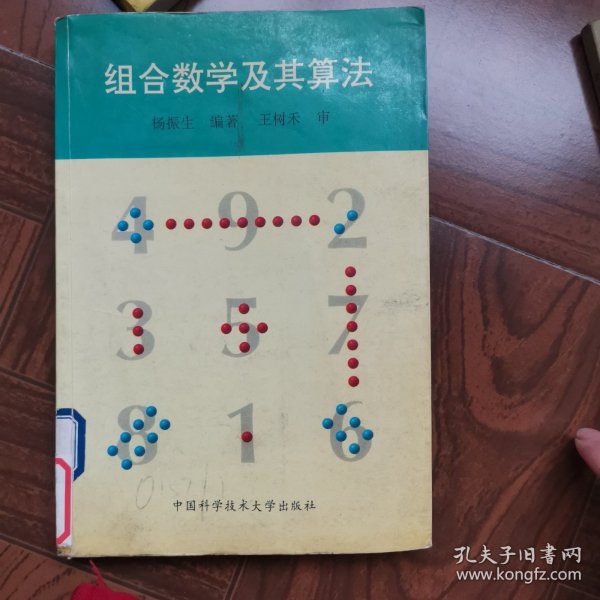 组合数学及其算法