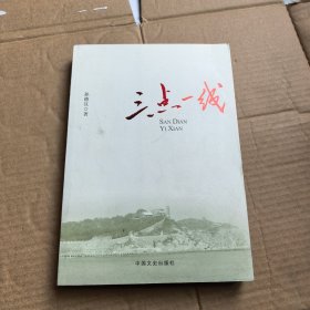 三点一线