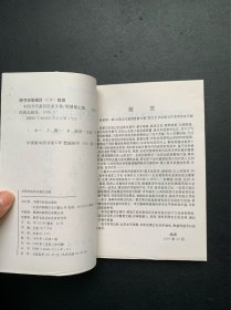 中国当代基层医家文集：许建平医学文选（作者签赠本）