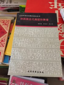 中国民族民间舞蹈资料丛书