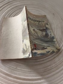 实物拍照：随周恩来副主席长征