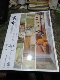 高分场景色彩，中国高等院校美术基础教育大系