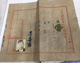 1969年 高等檢定考試及格證書