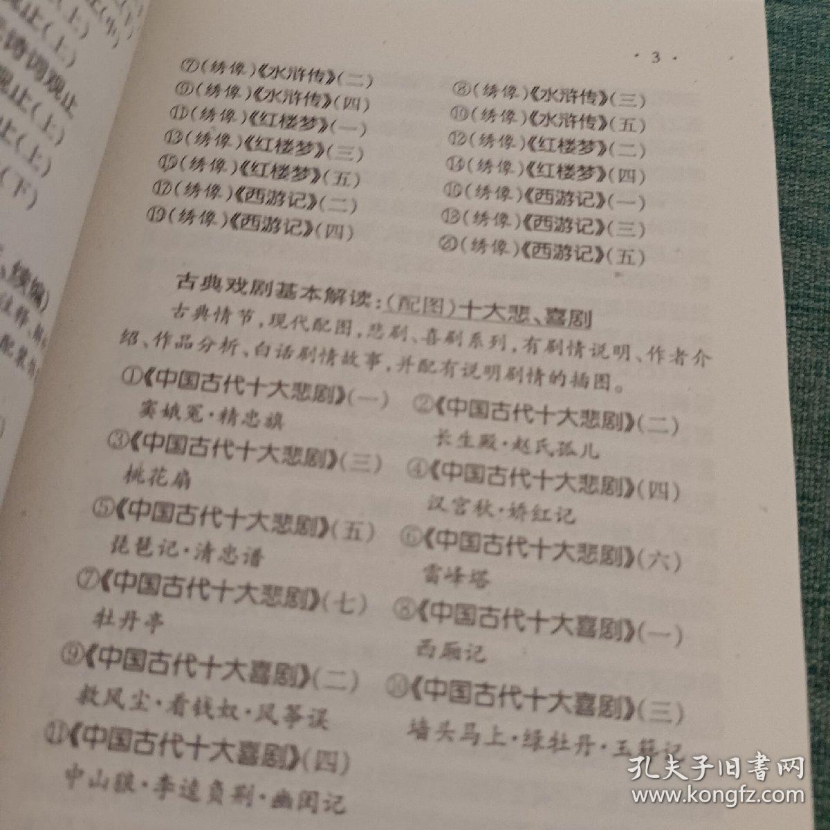 古典散文基本解读（6）古文观止《宋文.元文》（三）