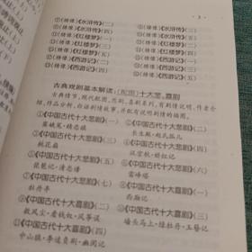 古典散文基本解读（6）古文观止《宋文.元文》（三）