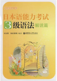 日本语能力考试：3级语法：解说篇