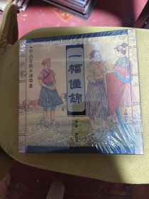 一幅僮锦