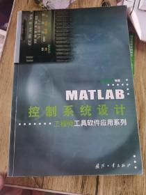 MATLAB 控制系统设计