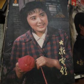 大众电影1982.6