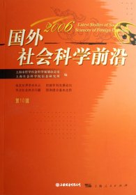 國外社會科學(xué)前沿(2006)