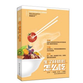 生了胰腺癌怎么吃 何裕民精准饮食抗癌智慧