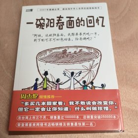 一碗阳春面的回忆