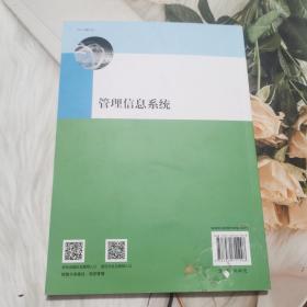 管理信息系统