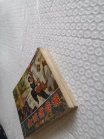 连环画,怒杀西门庆 武松 之一、血溅鸳鸯楼 武松 之二(2本合售)