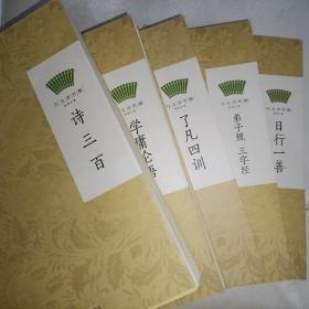 青竹简国学计划系列丛书（附赠书）
