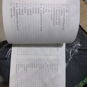 电网企业安全隐患管理实用手册