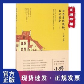 世界虽然残酷我们还是…… 9787544769266