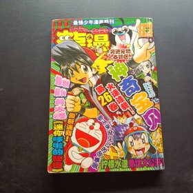龙漫2008 10