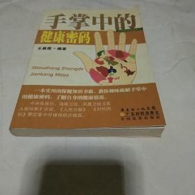 手掌中的健康密码