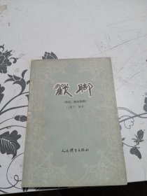 戳脚:简化、综合套路