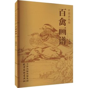 百禽畫譜
