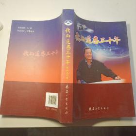 我与遥感三十年