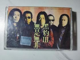 黑豹3，无事无非