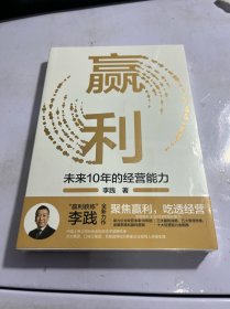 赢利：未来10年的经营能力