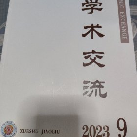 学术交流 2023 9