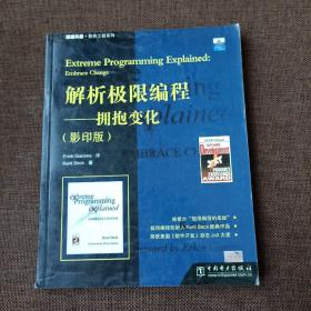 解析极限编程：拥抱变化(平未翻无破损无字迹，1版1次，内有印章)