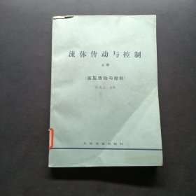 流體傳動與控制上冊