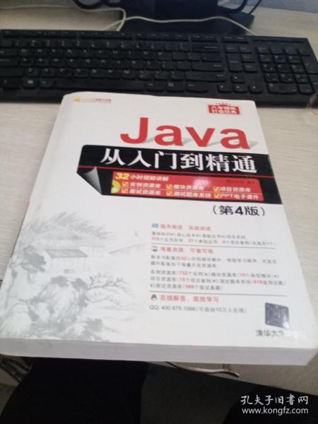 Java从入门到精通