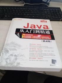 Java从入门到精通