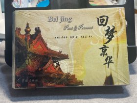回梦京华——北京的历史与今天（全新画册）